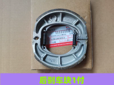Suitable for Suzuki UU125 UY125 Tormoz supportları - 1-set-of-rear-brake-pads