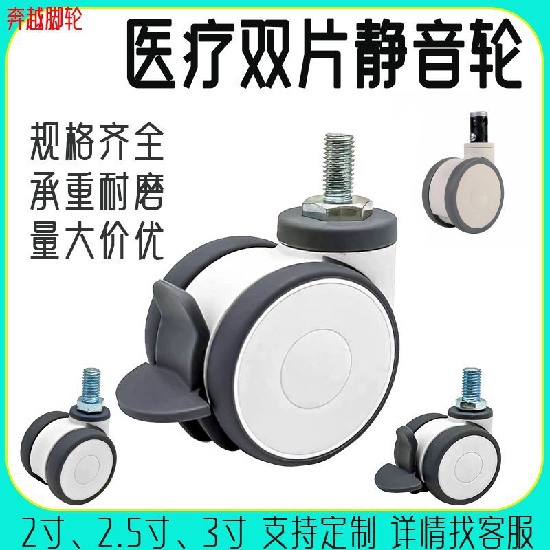 tpr医疗双片静音轮 2寸2.5寸丝杆万向轮 3寸螺杆灰橡胶美容仪器轮