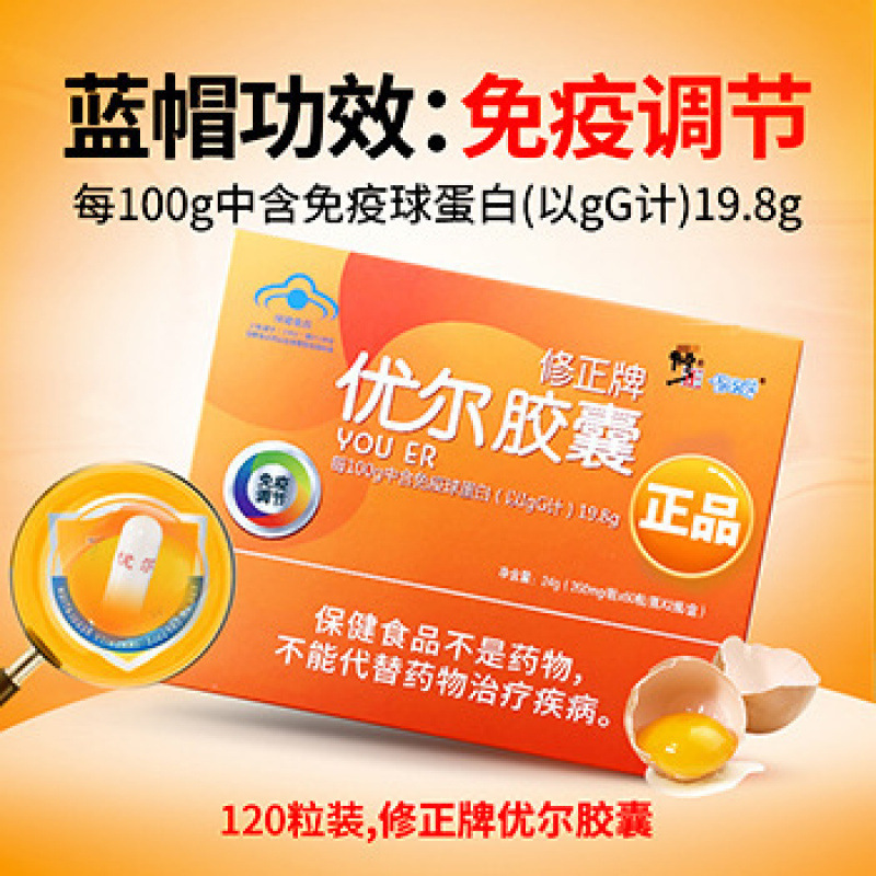 修.正优尔胶囊增强免疫力儿童成人提高抵抗力免疫球蛋白胶囊批发|undefined