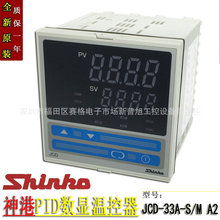 JCD-33A-S/M A2日本神港SHINKO數顯溫度控制調節器PID溫控器jcd