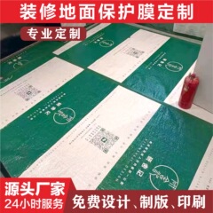高端装修地面保护膜现货EVA编织布无纺布防尘膜瓷砖地板保护地膜