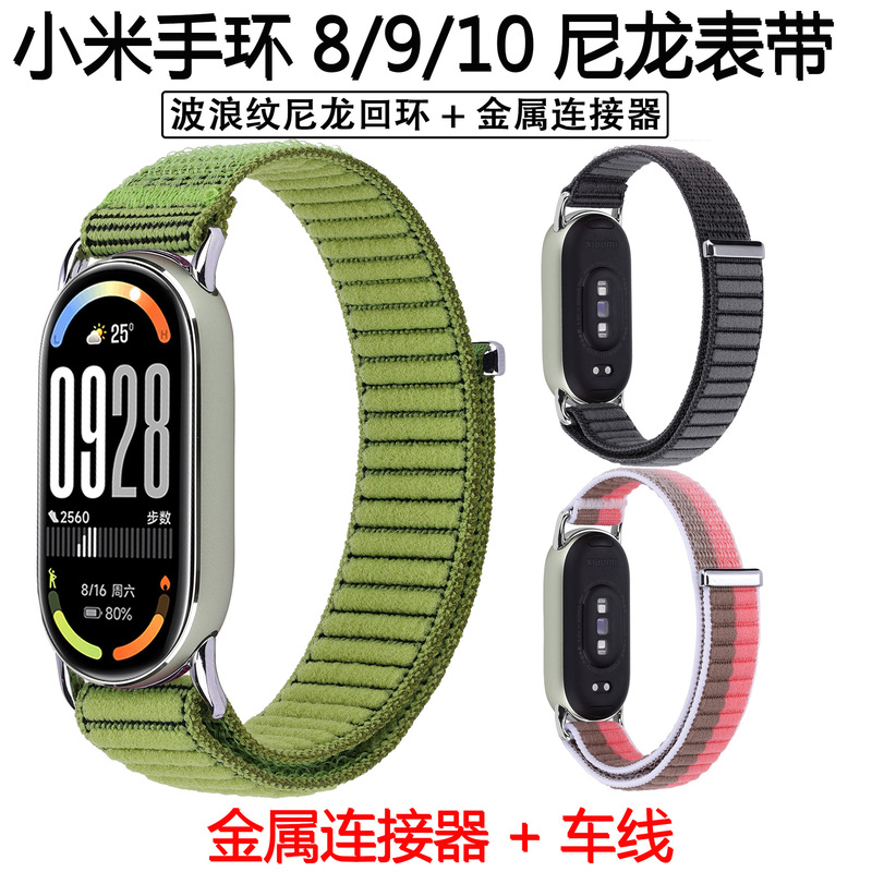 适用小米手环10表带波浪纹尼龙回环编织表带 mi band8/9 尼龙表带|undefined