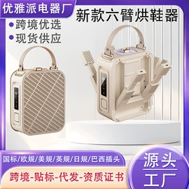 烘鞋器干鞋器;毛球修剪器;暖风机取暖器