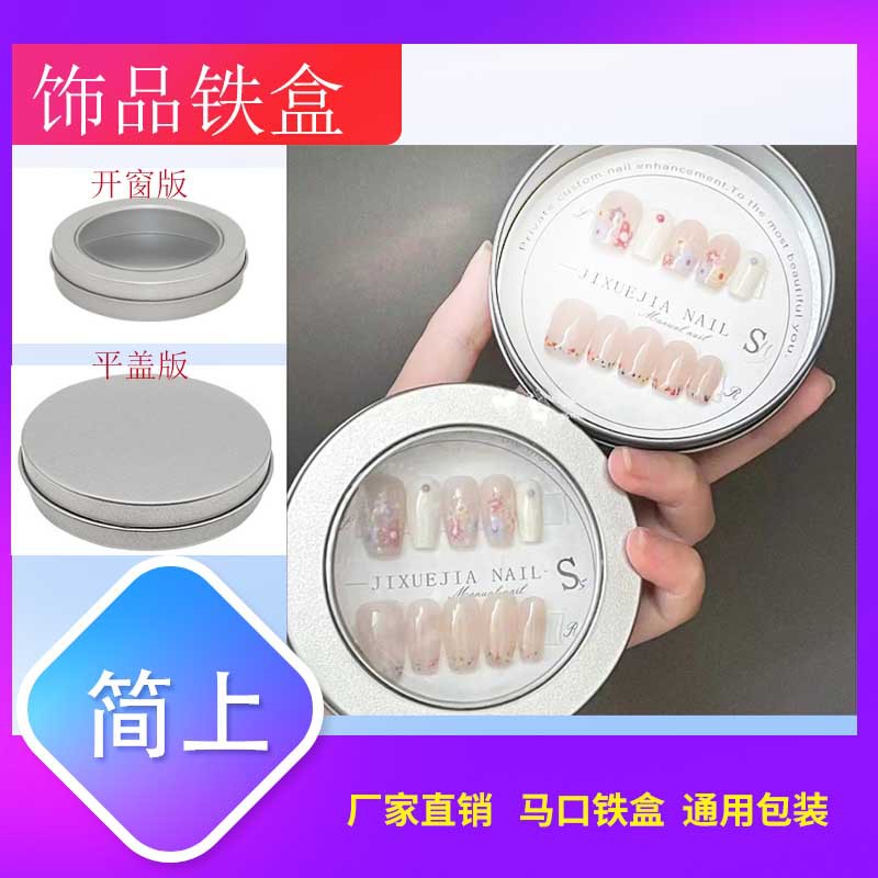 厂家批发美甲穿戴甲片高档精美铁盒化妆海绵收纳盒