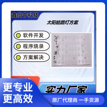 太阳能路灯芯片智慧路灯MCU杆单片机方案开发元器件