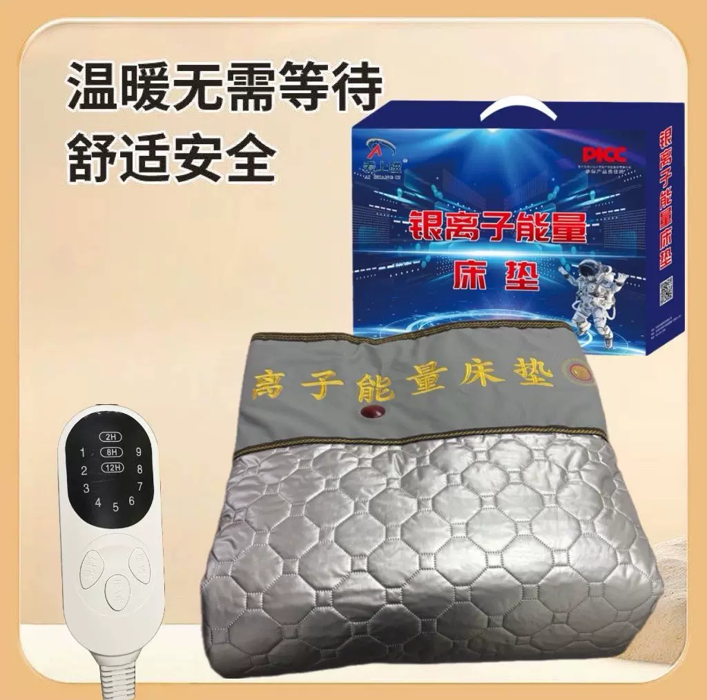 爱上磁银离子床垫