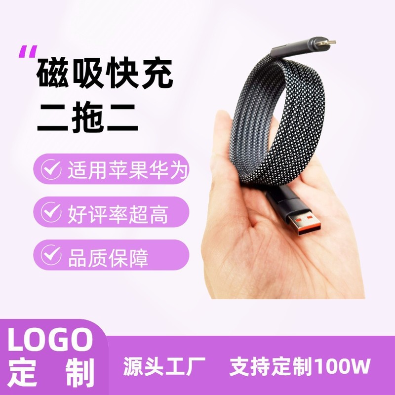 Apple Huawei ハンド磁気充電に適した 1 対 4 磁気織り TypeC 車用ストレージ充電データ ケーブル|undefined