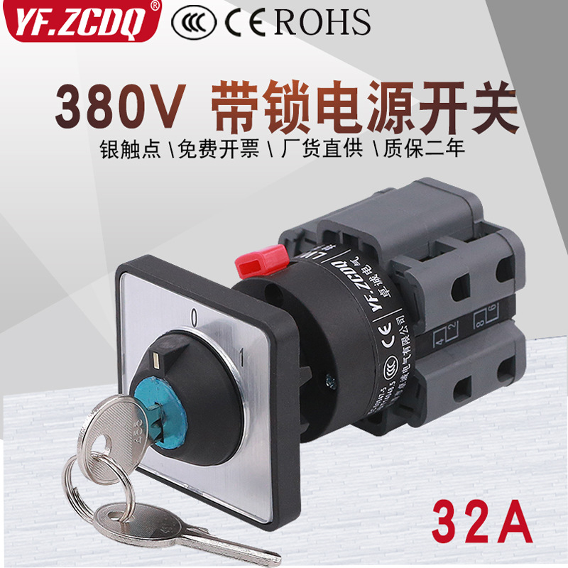 LW26-32F C04/2CY带锁钥匙380V电源切断4P断路32A万能转换开关