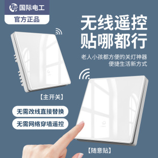 Wireless remote control switch household wiring-free 220V remote controller light lighting switch double control random paste