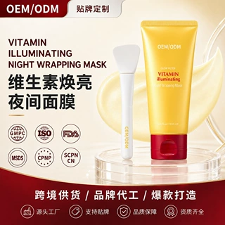 跨境维生素夜间面膜 Vitamin紧致亮颜补水保湿涂抹式泥膜面膜定制