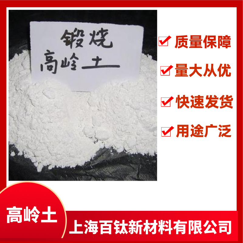 煅烧高岭土 325目800目1250目4000目 水洗高岭 土白陶土
