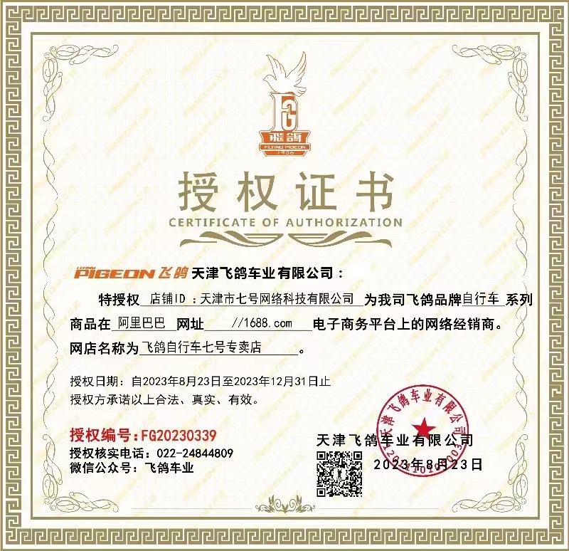 飞鸽1688授权书_20230823121957 - 副本