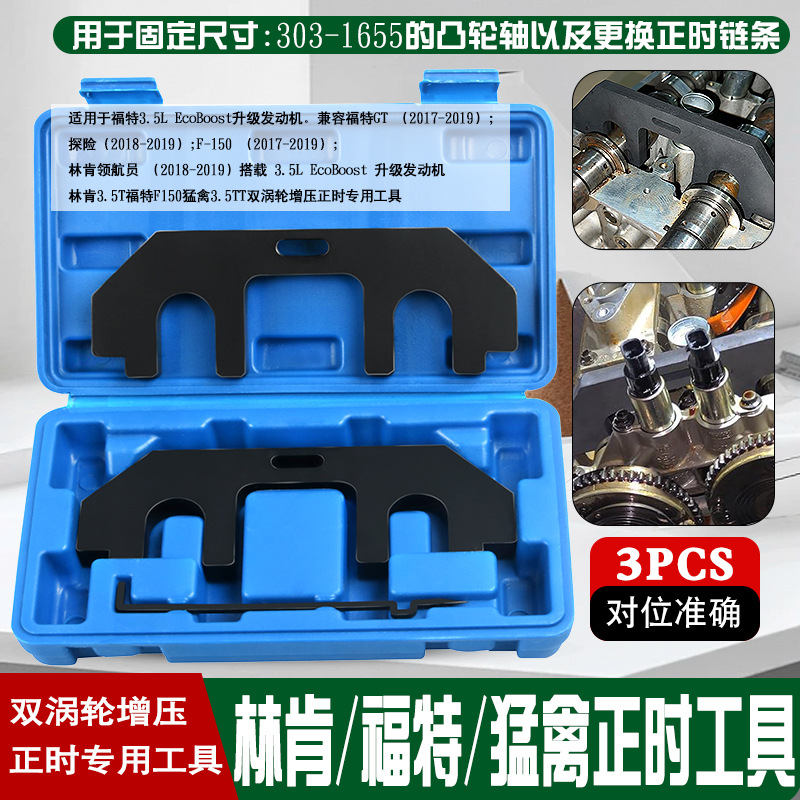 适用林肯领航员3.5T福特F150猛禽MKX3.5T3.7 4.0V4双涡轮增压正时