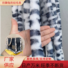 仿獭兔豹纹3cm毛条 服装包包鞋口等花边装饰diy人造毛条圣诞毛条