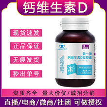 紫一 钙维生素D软胶囊200粒液体钙儿童成人骨骼补钙VD保健食品