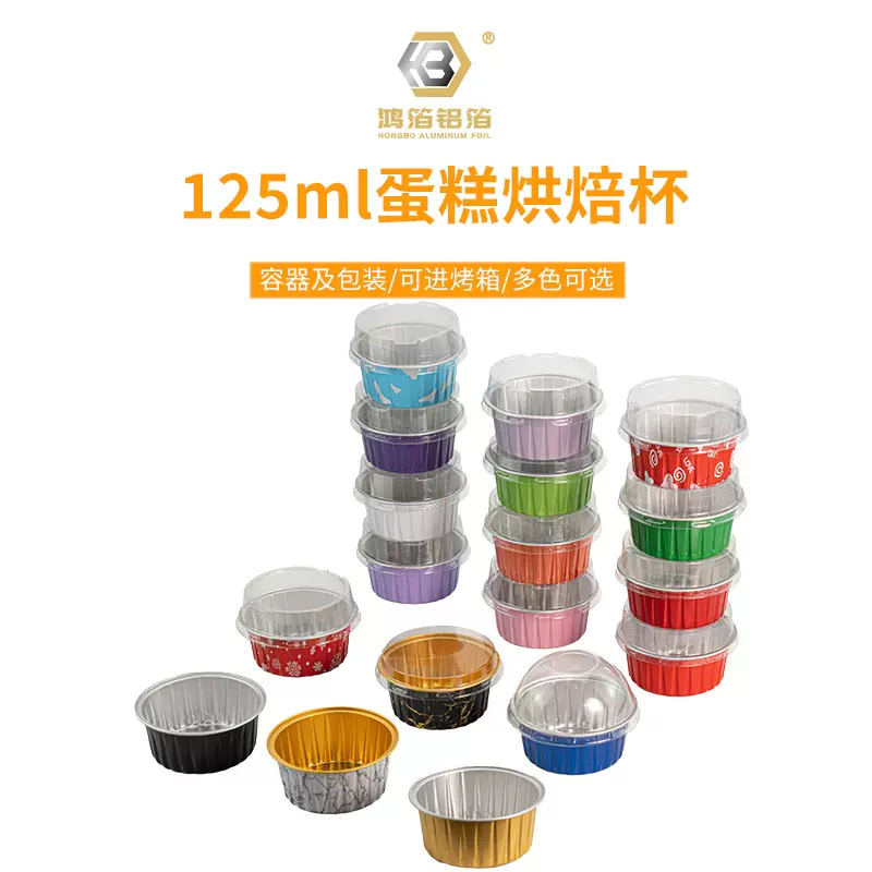 布丁杯慕斯杯空气炸锅盒烘焙盒圆形蛋糕盒彩色锡纸杯耐烘烤铝箔盒