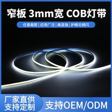 5v橱柜灯条led超窄cob灯带3mm极细5毫米12v高亮24V线型灯展示柜灯