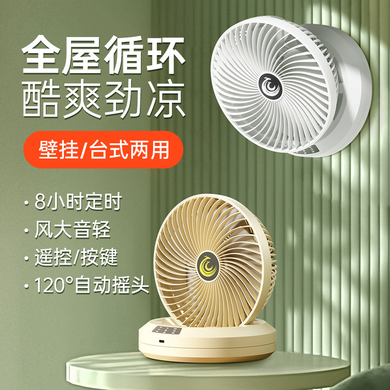 摇头折叠usb充电风扇小型桌面台式家用宿舍电风扇 空气循环扇壁扇|undefined