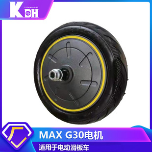 [适用于MAX G30电动滑板车维修配件 马达350W/500W后驱动电机批发]