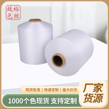 300D涤纶低弹丝 原厂纱150D本白低弹丝 锁边线包芯纱批发纺织辅料
