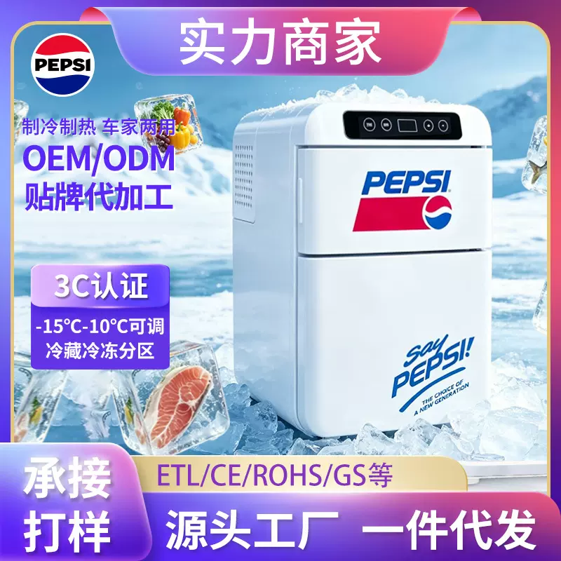 百事可乐车载冰箱迷你小冰箱冷冻家用学生单人办公室母乳小型冰柜