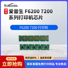 炫艺墨盒芯片EPSON爱普生F6200 7200热升华打印机 墨盒芯片工厂批