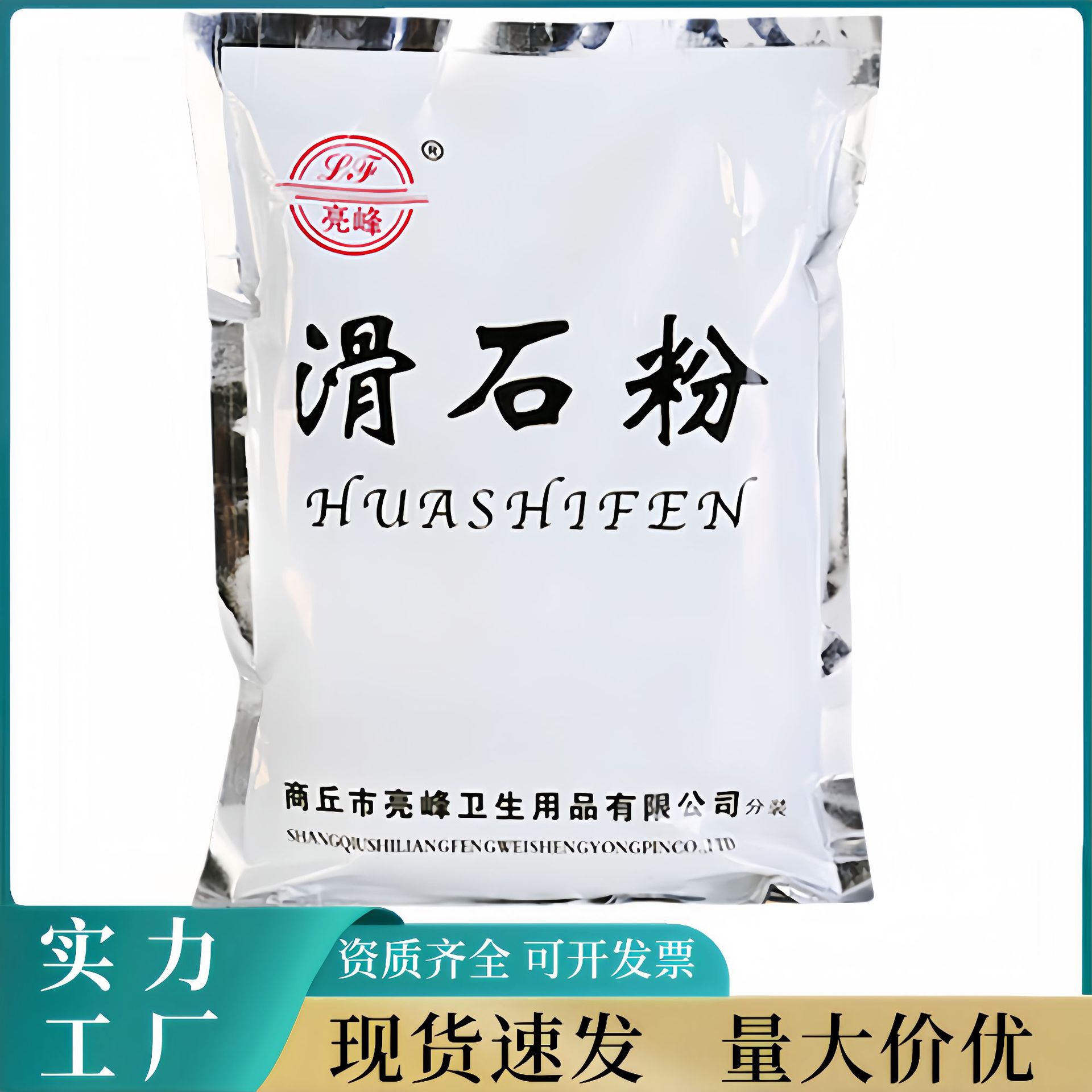 亮峰滑石粉润滑剂填充剂细腻爽身粉体育运动健身攀岩打台球桌球