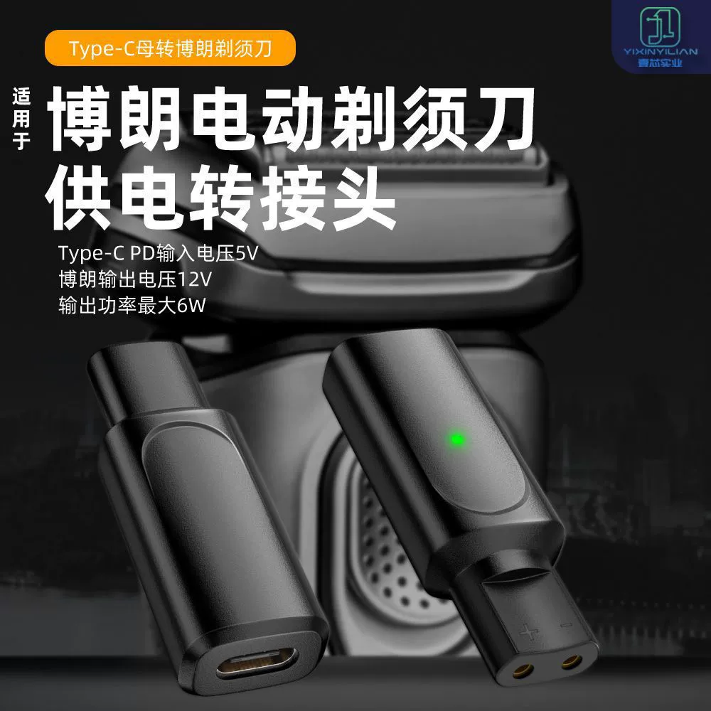 Адаптер зарядки для бритв Braun Series с индикатором света PD12v, интеллектуальный конвертер