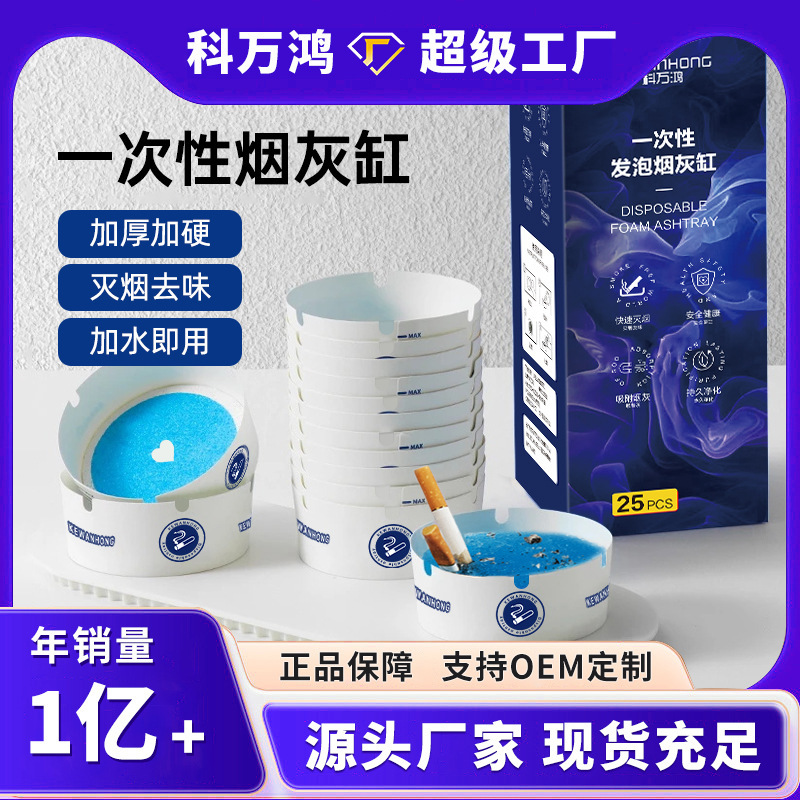 Tiktok-Style Disposable Ashtray with Water Freshener, Foaming Smoke Extinguisher, Portable Anti-Fly Ash, Household Eco-Friendly