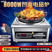 大功率商用电磁炉8000W凹面炒菜炉6KW到20KW平面熬汤卤煮饭店批发