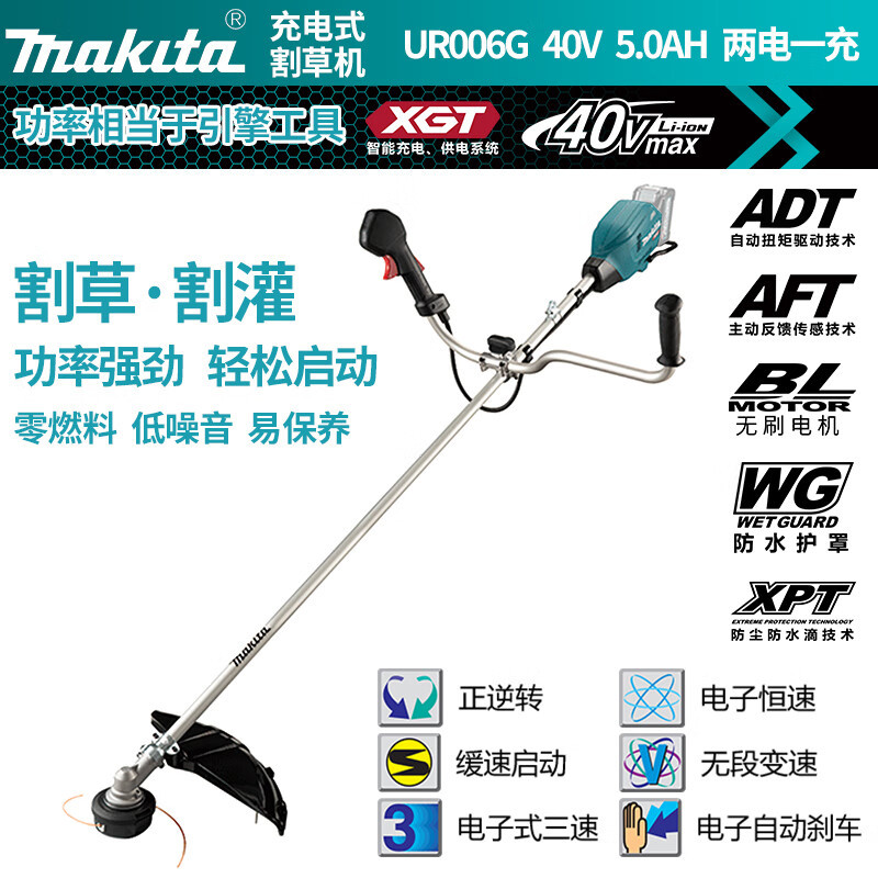 牧田（MAKITA）UR006G充电式电动打草割灌机园林工具U形手柄40v5.
