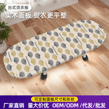 耐高温台式实木烫板不褪色布罩熨斗板套子烫衣板换洗布套家用熨板