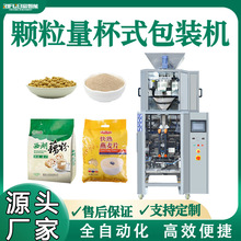 1-5公斤颗粒量杯包装机燕麦麦片瓜子大米自动定量背封包装机厂家