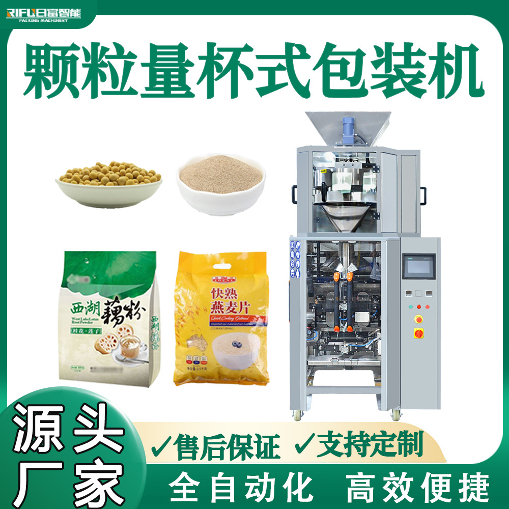 1-5公斤颗粒量杯包装机燕麦麦片瓜子大米自动定量背封包装机厂家