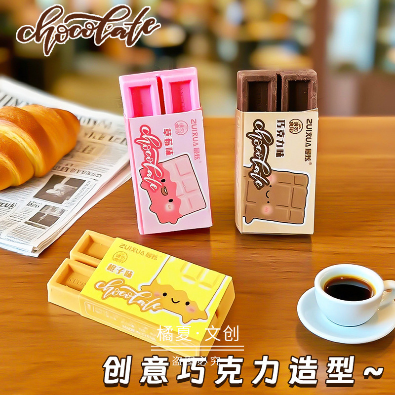 9017巧克力香味橡皮擦干净少屑仿真零食趣味涂改擦学生专用文具|undefined