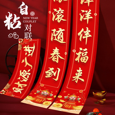 2023 new year Antithetical couplet Year of the Rabbit Spring festival couplets autohesion Free gum Door post high-grade Specialty Paper Spring festival couplets Spring Festival Stall wholesale