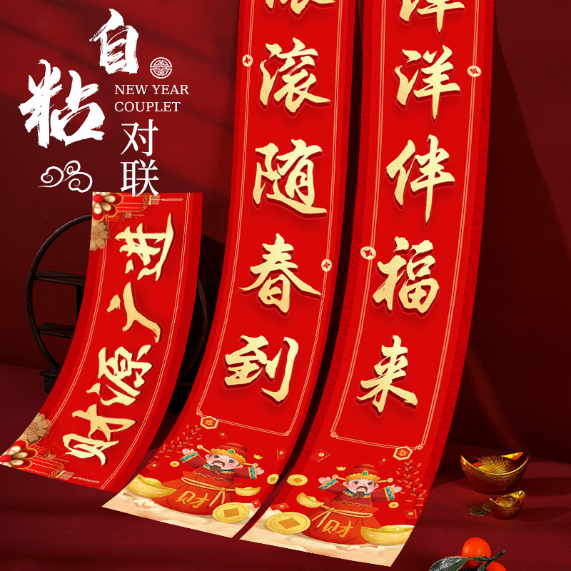 2023 new year Antithetical couplet Year of the Rabbit Spring festival couplets autohesion Free gum Door post high-grade Specialty Paper Spring festival couplets Spring Festival Stall wholesale