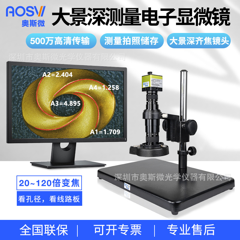 奥斯微高清电子显微镜手机维修拍照测量大景深齐焦镜头专业级数码