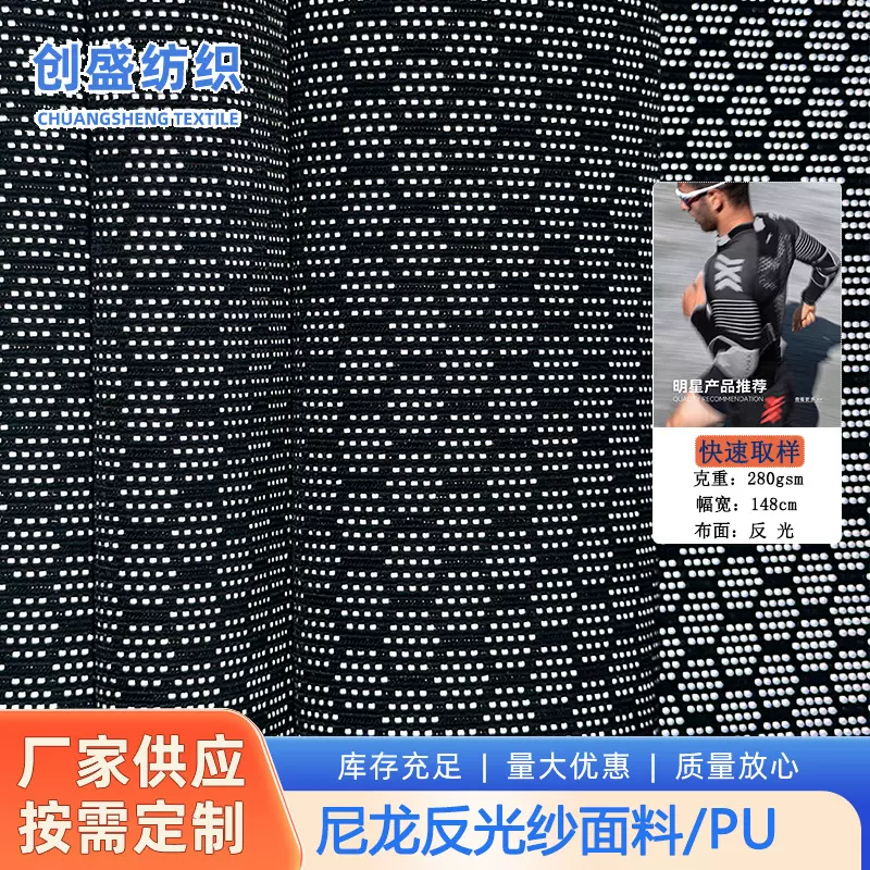 足球格反光纱尼龙面料 宠物用品冲锋衣钓鱼服环卫服提花肌理面料