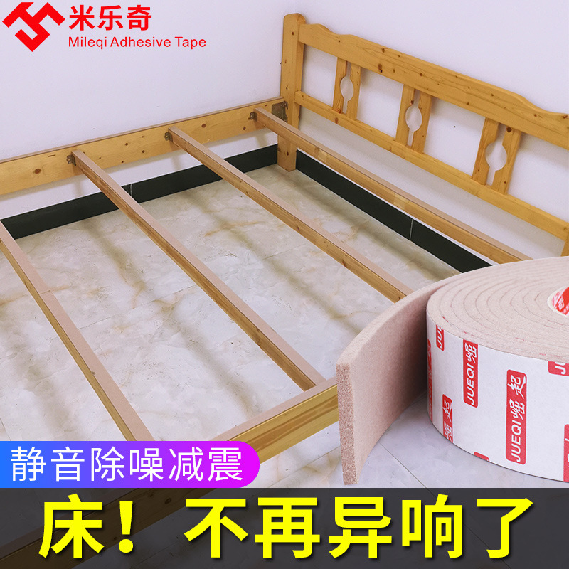 床板防异响静音贴防止木床咯吱响减震消音垫自由裁剪高粘毛毡胶带
