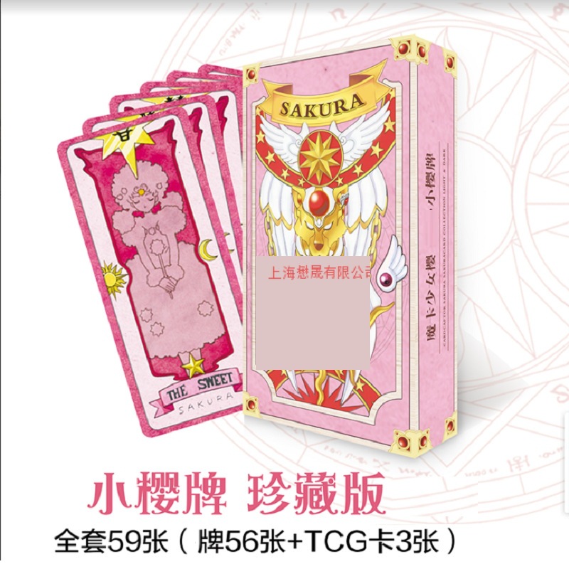 魔卡少女樱透明牌库洛牌塔罗牌百变小樱手杖周边小樱牌手链现货
