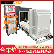 高温台车炉退火,淬火,正火金属热处理中试实验室梭式炉