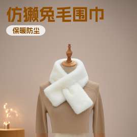 仿獭兔毛冬季防貂毛豹纹围巾女秋冬交叉围脖保暖厂家供应时尚百搭