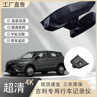 Geely Boyue Emgrand Bora Star Yue Jiagji Geometry Star 4K Ultra Hd Dedicated Wireless Dashcam