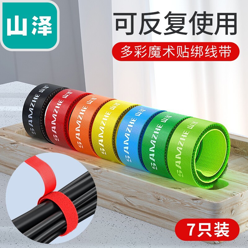 山泽魔术贴15*150/20*200mm理线器 背胶尼龙粘贴捆线带 MST-01/02