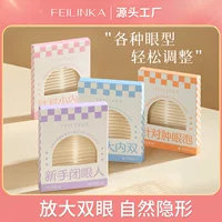 Фэйлинка с двойными веками наклейки для женских бесшовных естественных сверхневидимых регулировок