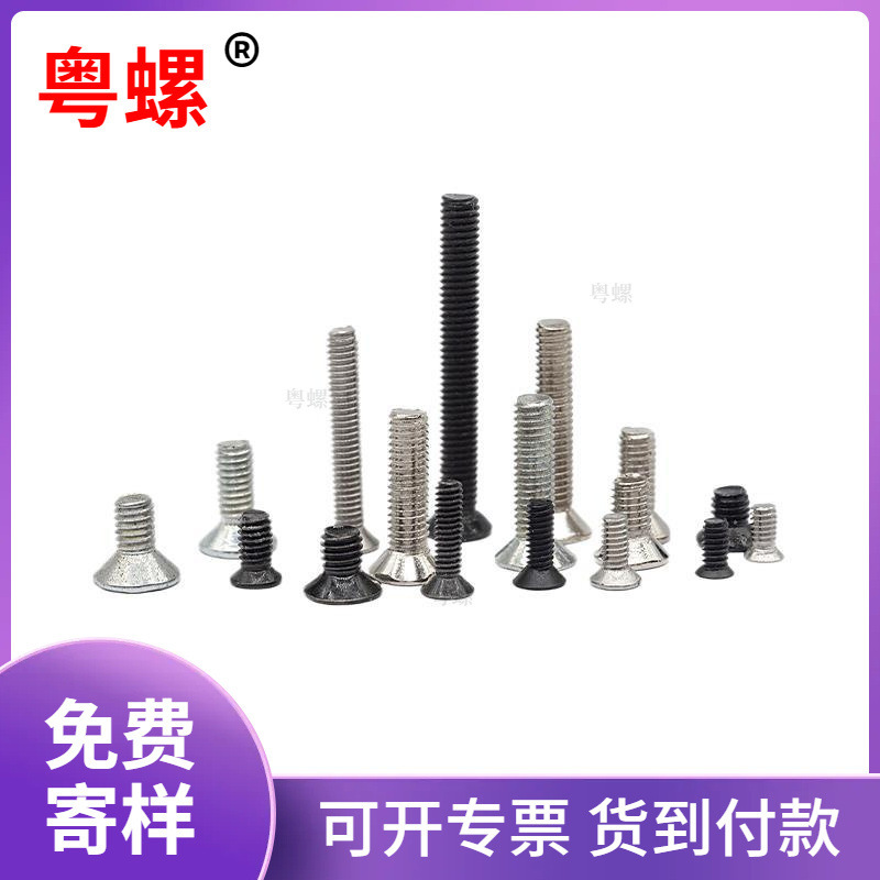 十字槽沉头螺钉 GB819.1海门KM微型电子小螺丝三价铬蓝白锌