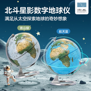 Beidou AR star shadow globe primary and secondary school children's home seven-color touch light fun decoration Digital Globe