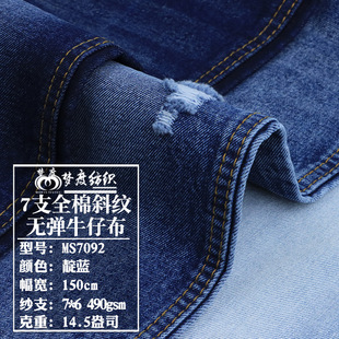 Autumn and winter new 7 cotton twill elastic indigo denim Denim that women's coat jacket fabric