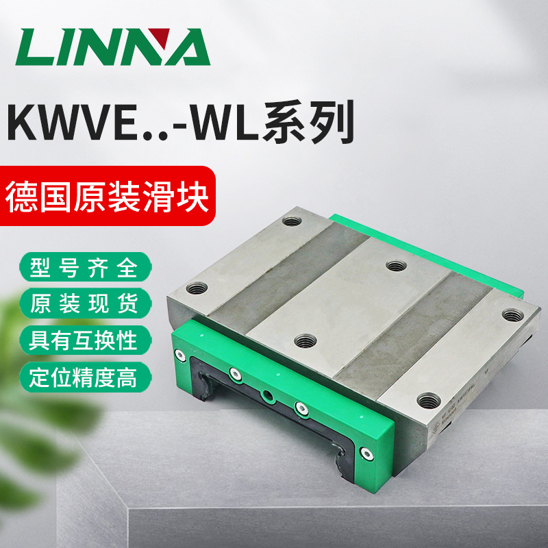 德国滑块导轨KWVE15W-G4-V1/V2/V3.ina.ina直线滑轨下锁式滑轨